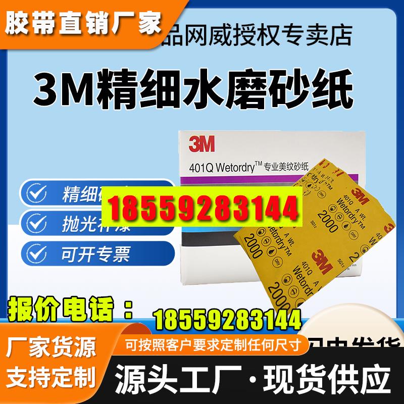 正品砂纸汽车美容目精细