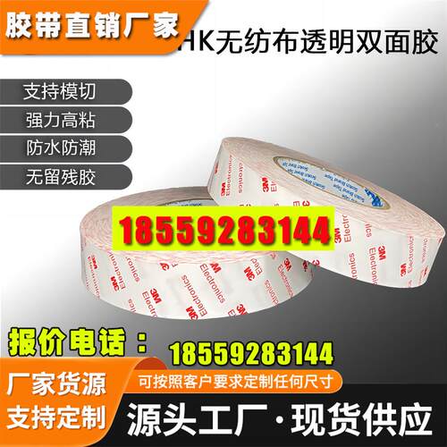 正品3M9448HK双面胶 Electronics强力超薄无痕半透明无纺布胶带