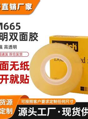 3M665透明双面胶带 高强度粘性薄款易撕胶贴电子测试文具办公胶贴