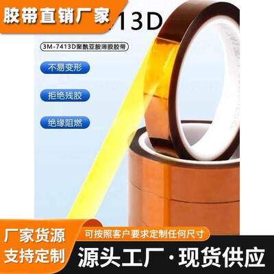 3M7413D金手指耐高温胶带 工业防焊聚酰亚胺薄膜茶色电工绝缘胶带
