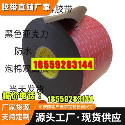 3M5930黑色亚克力双面胶 3M金属固定铭牌相框密封胶条背胶