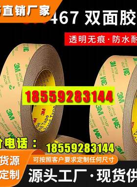3M467MP双面胶正品200MP无基材超薄0.05MM厚无痕双面胶防水耐高温