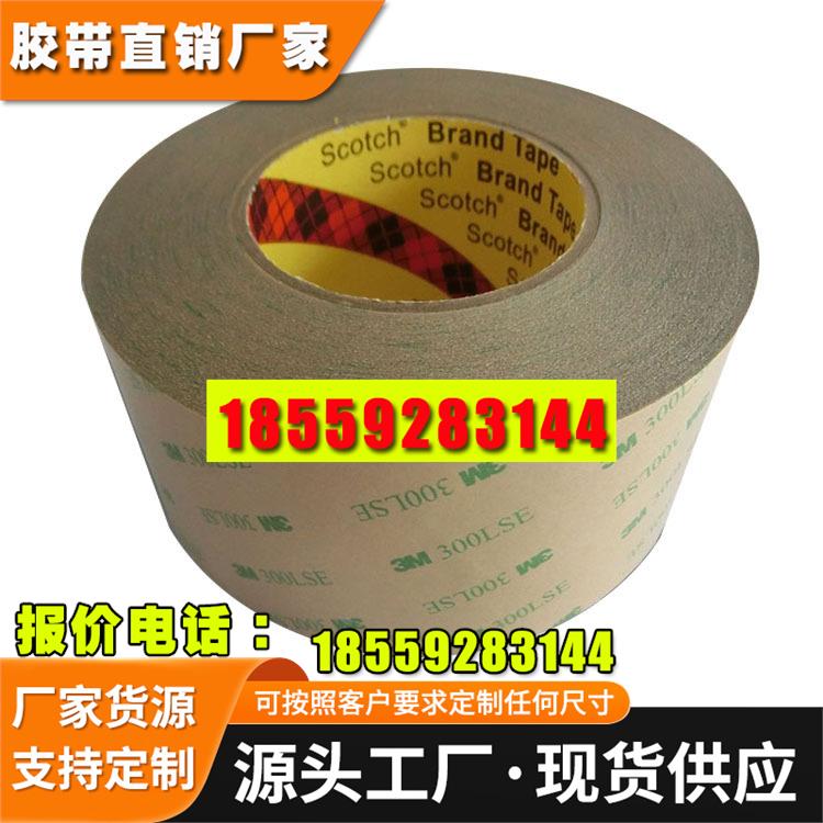 3m93015le双面胶*3m300lse耐高温双面胶带LED灯条灯带背胶10mm