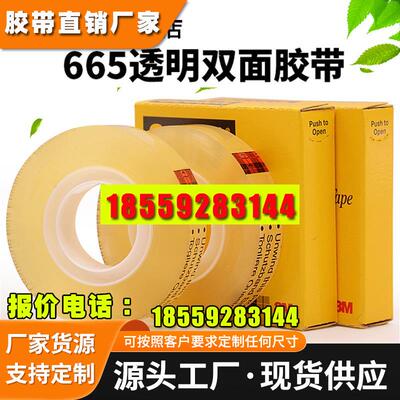 双面胶思高强力粘度透明