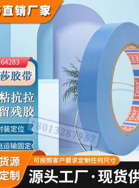 德莎64283蓝色固定胶带mopp薄膜单面胶表面保护移除无痕tesa64293