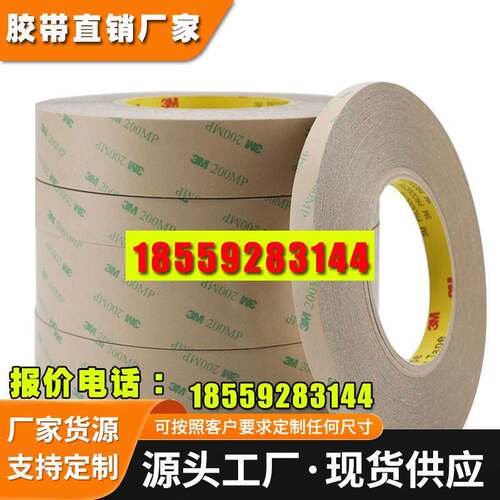 3M93010LE双面胶 PET基材透明0.1MM厚度3M300LSE高粘模切胶带