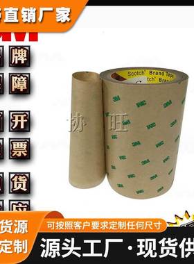 3M99786 棉纸双面胶 超强粘性耐温粘贴塑胶五金件胶带异形模切