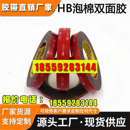 3M4991VHB泡棉双面胶 车用强力无痕耐高温加厚海绵双面胶2.3MM厚