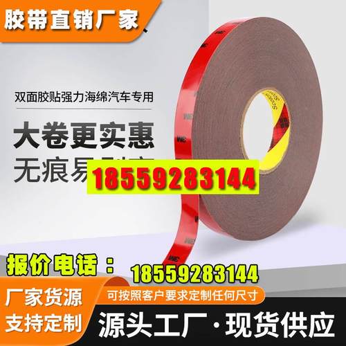 双面胶高粘度超强力固定