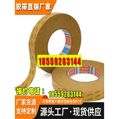 德莎双面胶透明超薄耐高