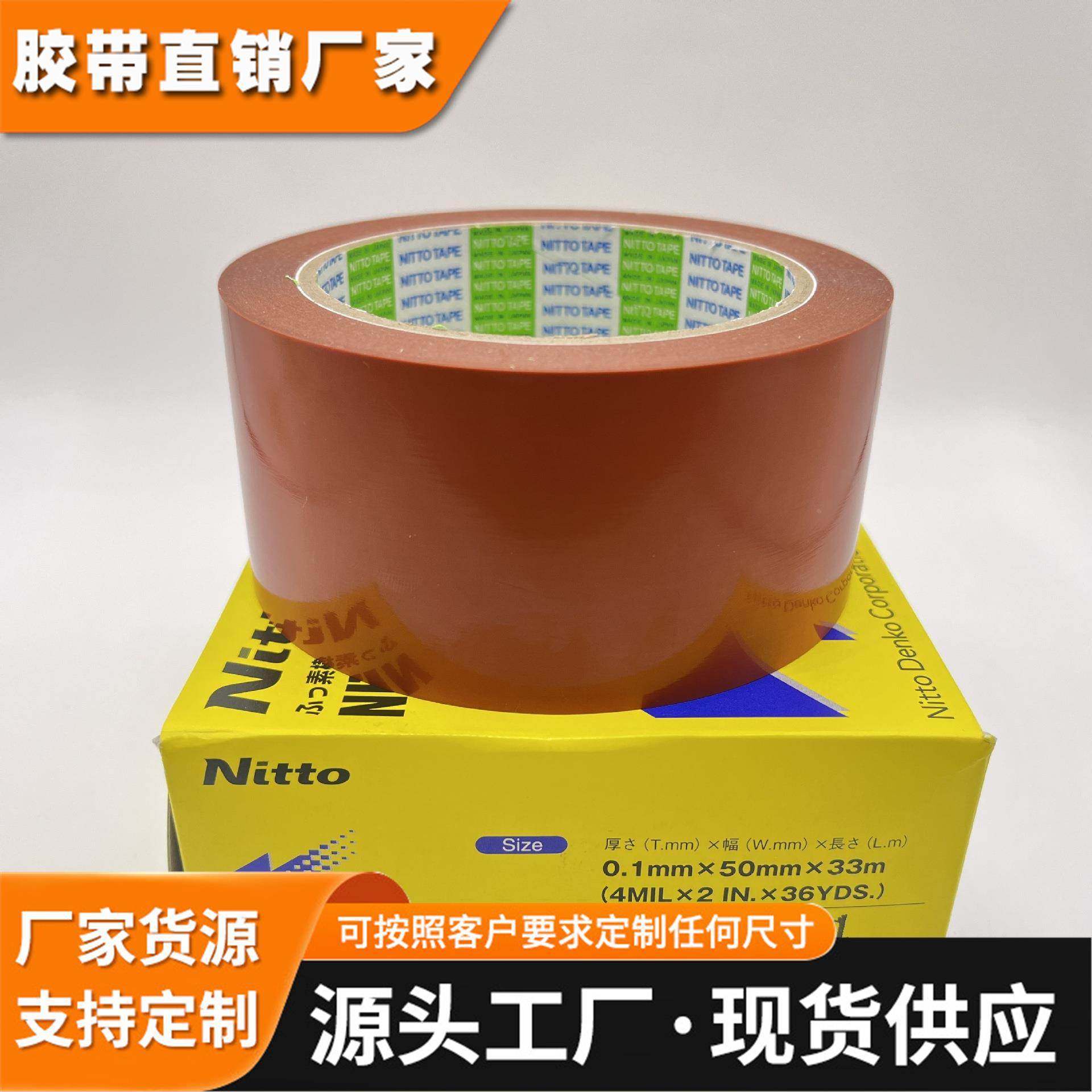 日东923S胶带 Nitto淋膜机胶带 特氟龙耐高温耐磨防粘铁氟龙胶带