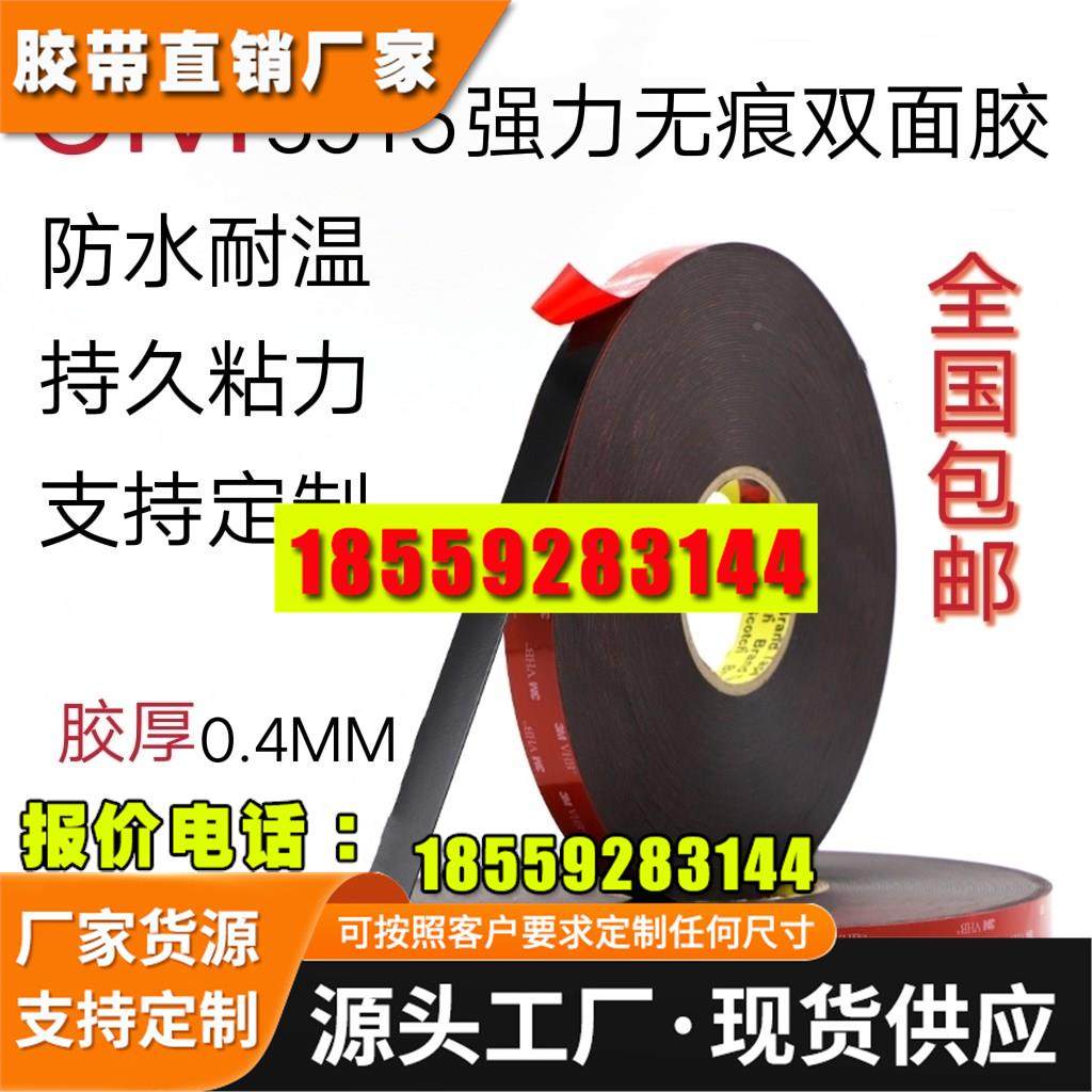 3M5915VHB强力黑色双面胶无痕防水耐高温超薄易斯持久粘力0.4MM厚