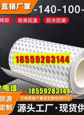 3M9119-50-100-140透明有机硅胶丙基酸基材双面胶带高粘模切成型