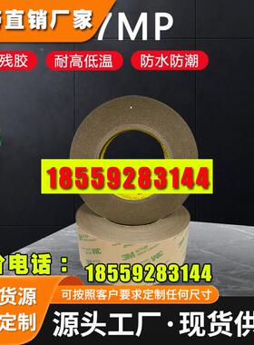 正品3M467MP双面胶200MP无基材超薄0.05MM厚无痕双面胶防水耐高温