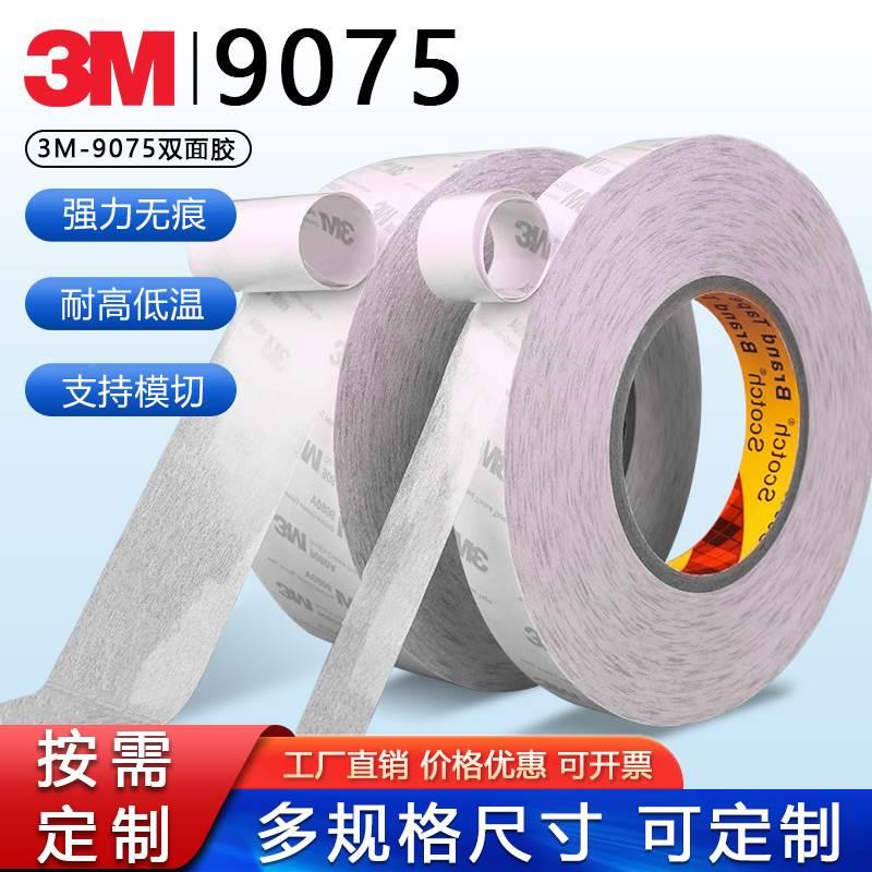 正品3M9075双面胶 强力超薄耐温易撕无痕进口3M两面胶0.08mm厚1-2