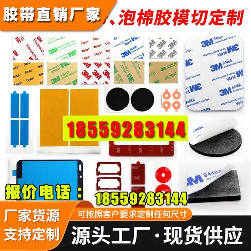 双面胶模切加工冲型定制