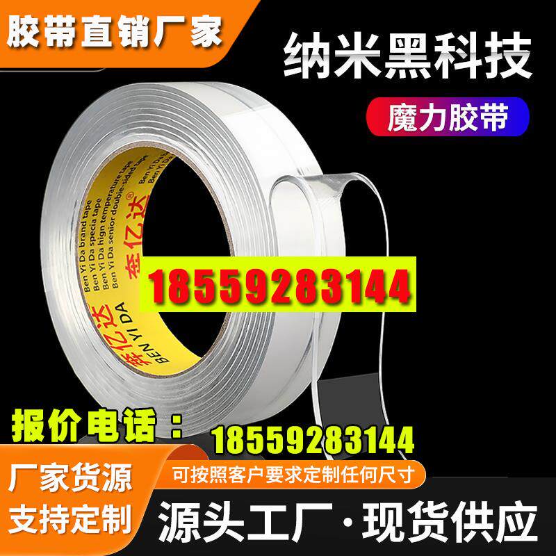 纳米吸附胶卷强力万次纳米无痕魔力胶带超薄透明不留痕高粘度固定