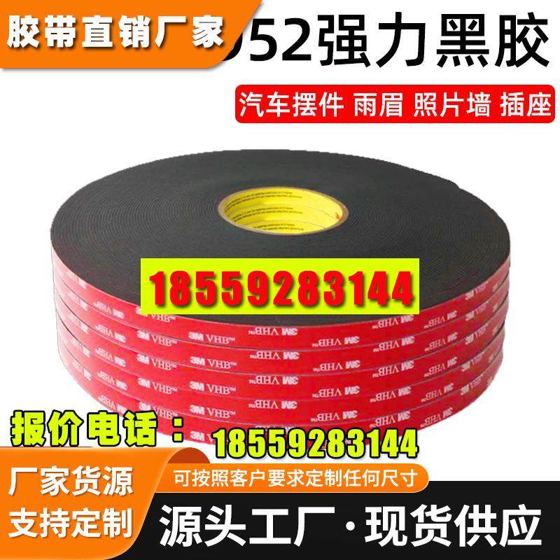 双面胶黑色雨眉迎宾踏板