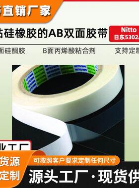 日东5302a双面胶遥控器硅胶件粘接免处理透明AB面胶带