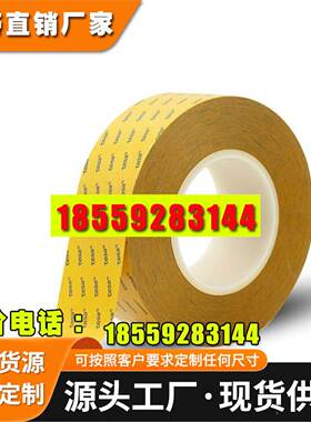 德莎68548 透明PET双面胶电子元器件高黏胶布双面离型膜