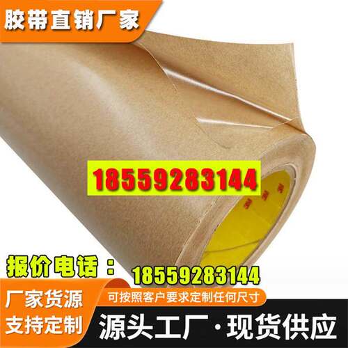 3M9485PC双面胶带 强力透明耐高温线路板薄膜开关 无基材双面胶带