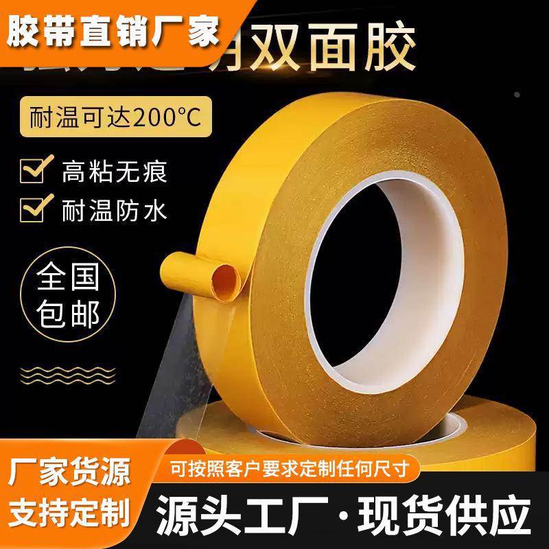 进口皇冠7982透明无痕双面胶 强力高粘度超薄耐高温双面胶带 黄色