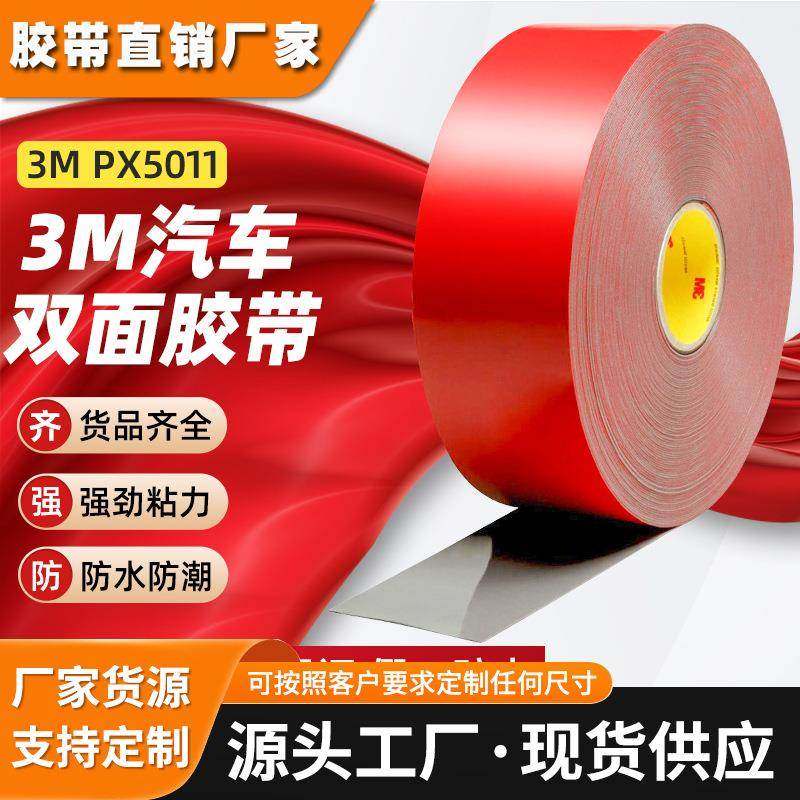 3mpx5011汽车双面胶 耐高温强力胶带尾翼配件防水高粘度3m双面胶