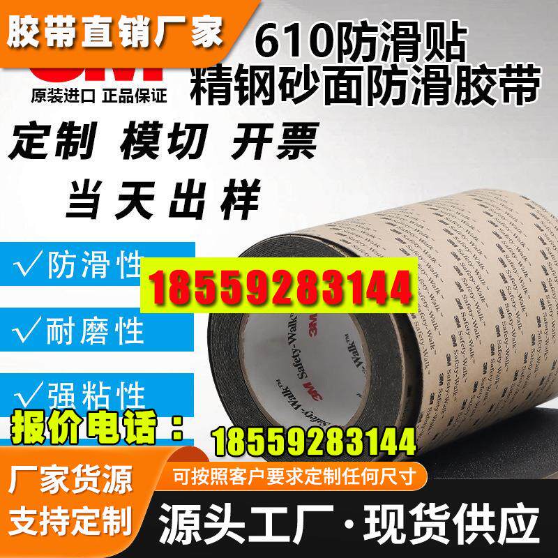 3M610防滑贴630防滑胶带防滑垫条楼梯踏步台阶大理石止滑带