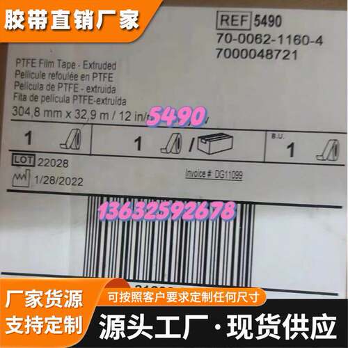 3M5490 特氟龙单面高温胶带用于耐热耐化学腐蚀电子周边