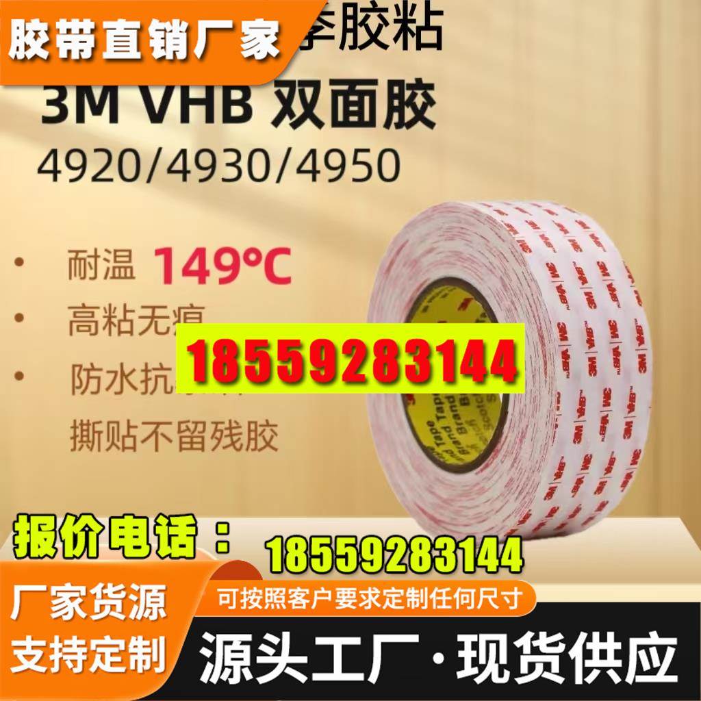 3m4930泡棉双面胶 耐高温防水汽车金属玻璃塑料高粘双面胶带 - 实物图