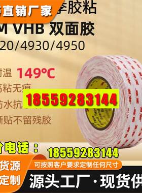 3m4930泡棉双面胶 耐高温防水汽车金属玻璃塑料高粘双面胶带