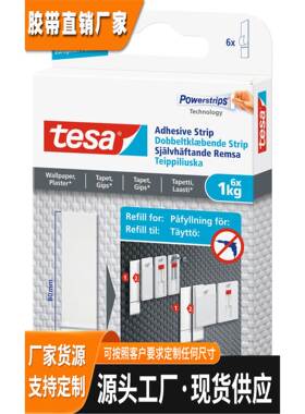 德莎tesa77771白色无痕双面可移除胶贴墙纸乳胶漆墙面瓷砖固定易