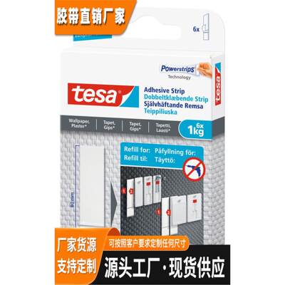 德莎tesa77771白色无痕双面可移除胶贴墙纸乳胶漆墙面瓷砖固定易