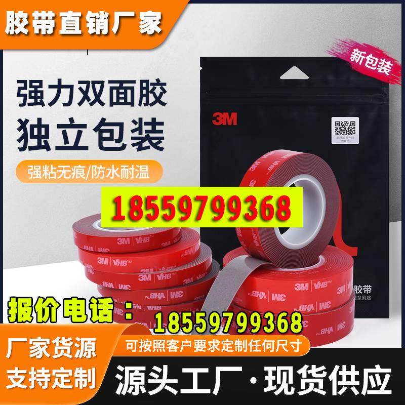 3M双面胶强力双面胶高粘度车用粘胶粘贴片行车记录仪固定贴耐高温