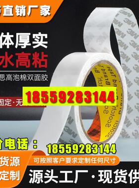 3M320C双面胶思高强力泡棉高粘度固定贴墙面粘胶无痕贴胶加厚胶带