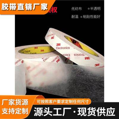 3M Y9448HK强力双面胶绵纸基材铭牌粘接半透明长50米厚0.15毫米