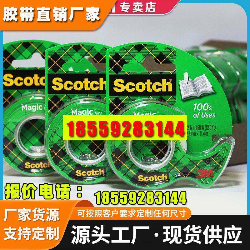 3M思高105#简易胶带切割座104#3m810隐形文具胶带磨砂透明复印无