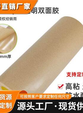 3M9485PC双面胶带 强力透明耐高温线路板薄膜开关 无基材双面胶带