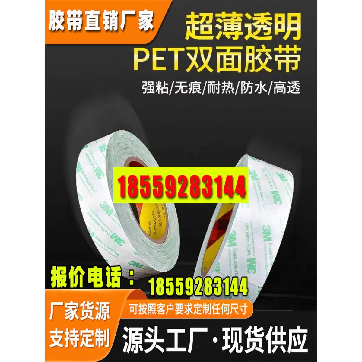 超薄无痕双面胶带强力透