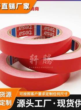 现货供应tesa4104pvc薄膜 德莎4104多色遮蔽分色专用胶带