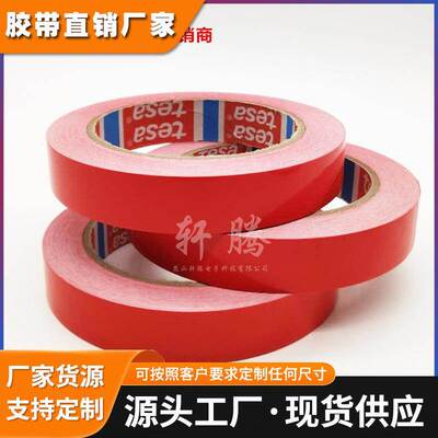 现货供应tesa4104pvc薄膜 德莎4104多色遮蔽分色专用胶带