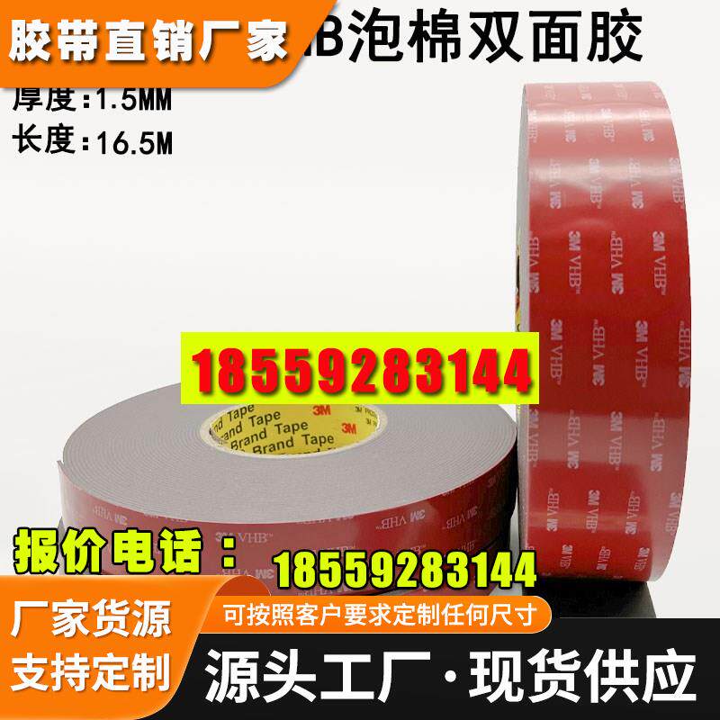 美国进口3M AG5611VHB泡棉双面胶 汽车金属玻璃专用3M胶带1.5MM厚