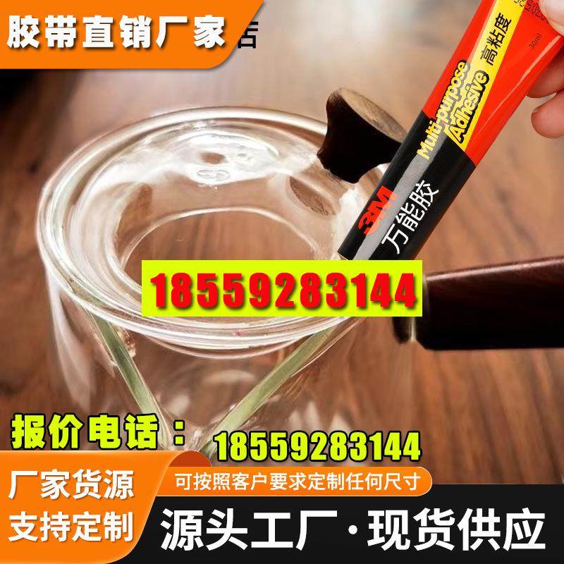 玻璃专用胶水强力透明防