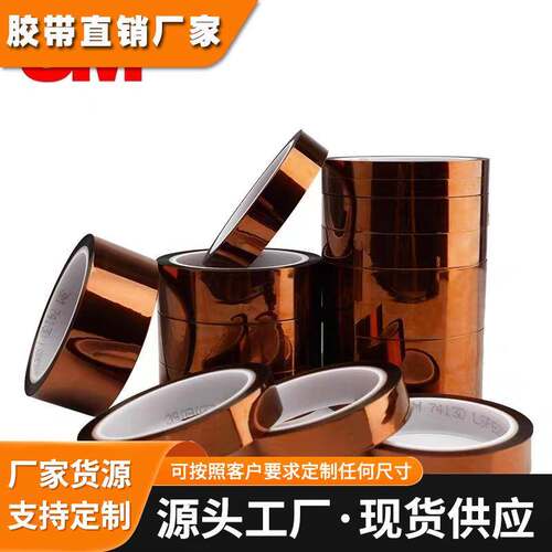 3M5413金手指高温不留残胶防静电聚酰亚胺工业路板防焊茶色耐高压
