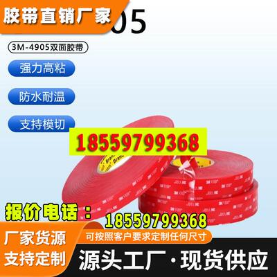 3M4905双面胶亚克力透明VHB纳米强力防水耐高温无痕