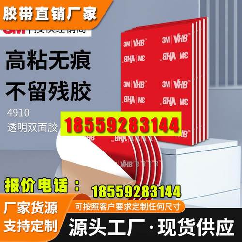 强力双面胶汽车专用无痕