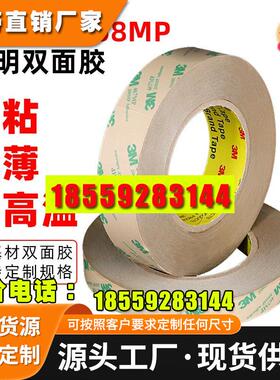 3m 468MP 467MP无基材双面胶 转移胶膜广告门牌相框胶 透明纯胶膜