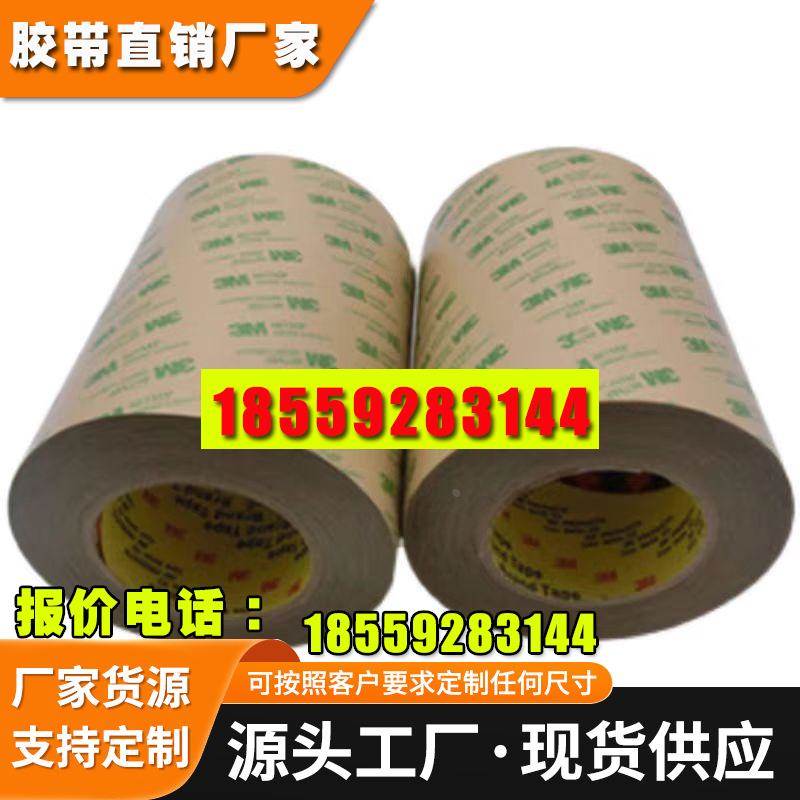 3M7956MP高粘强力无痕薄膜软板双面胶带模切各种规格分切