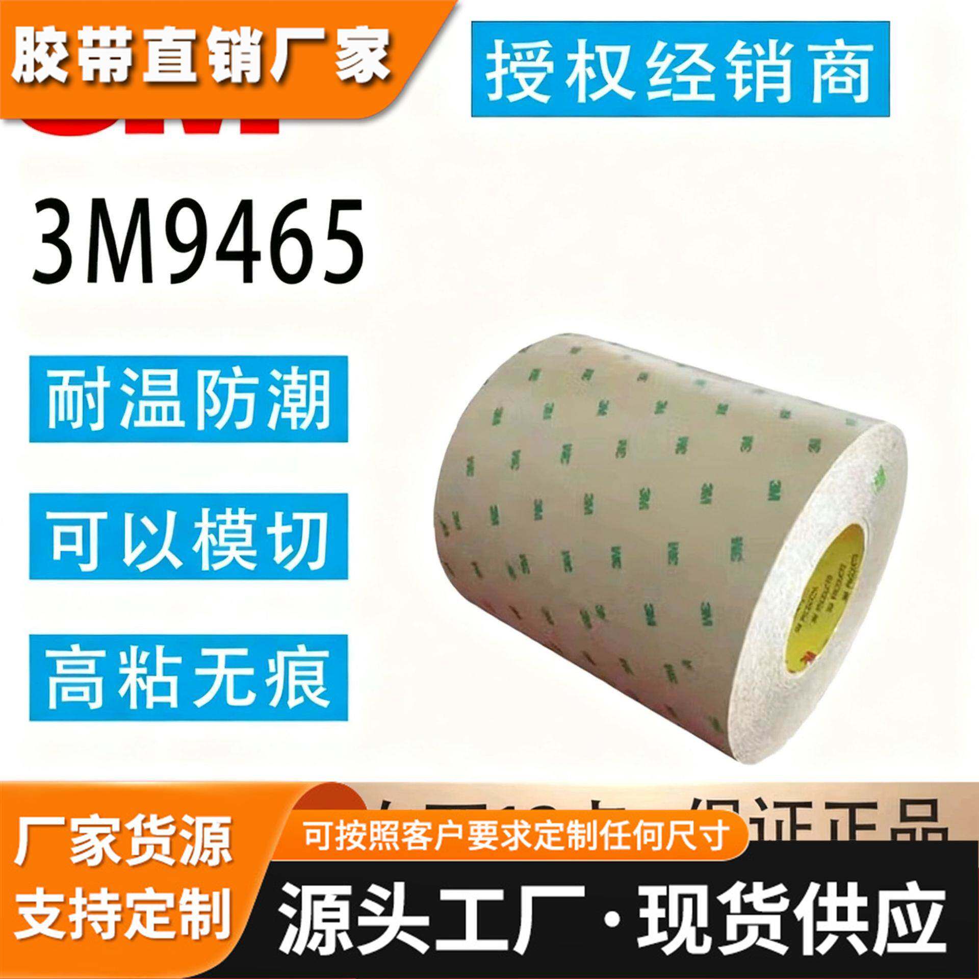 正品3M9465PC超粘PET无基材双面胶软性 PVC守垫及转移助膜
