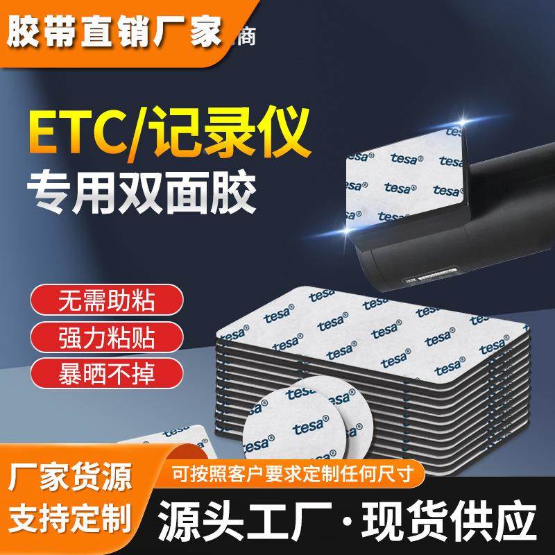 汽车尾翼强力双面胶长3Metc背胶耐高温行车记录仪汽车摆件固定